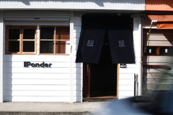 服屋Ponder