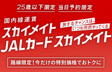 日本航空　新潟支店